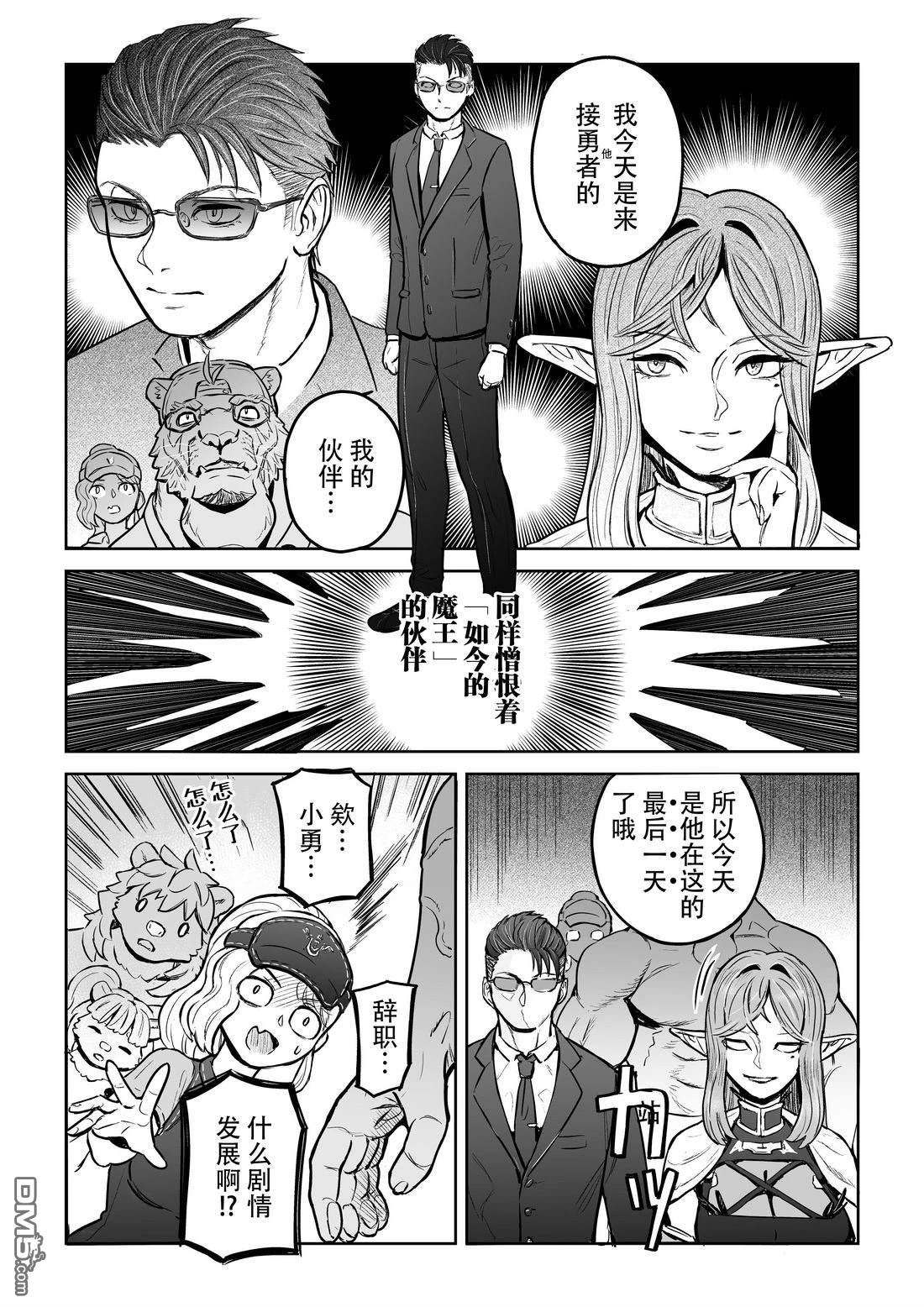 这里是咖啡厅·新魔王城 第14话 第30页