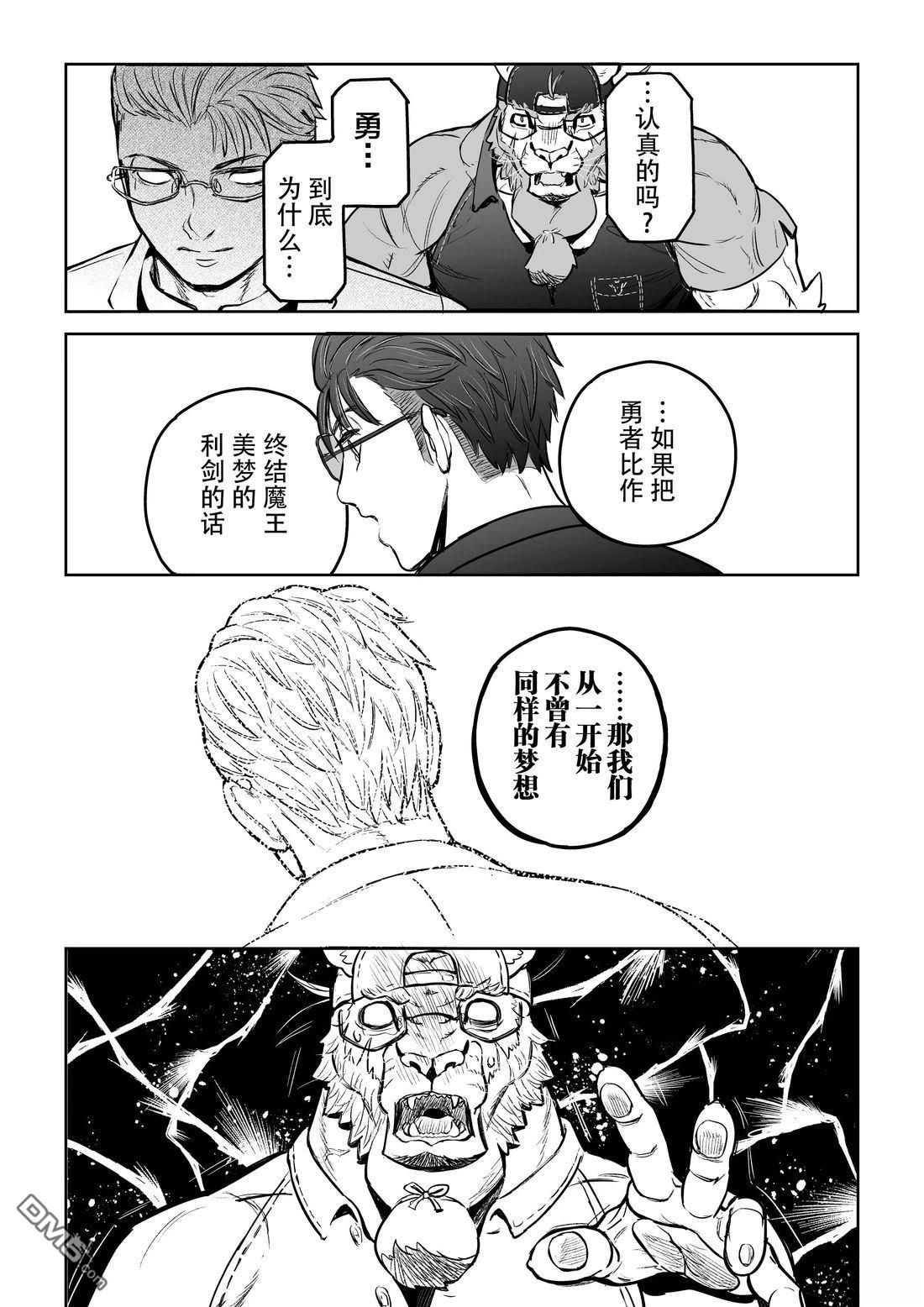 这里是咖啡厅·新魔王城 第14话 第31页