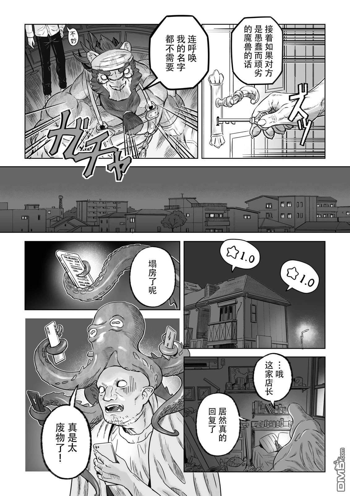这里是咖啡厅·新魔王城 第2话 第10页
