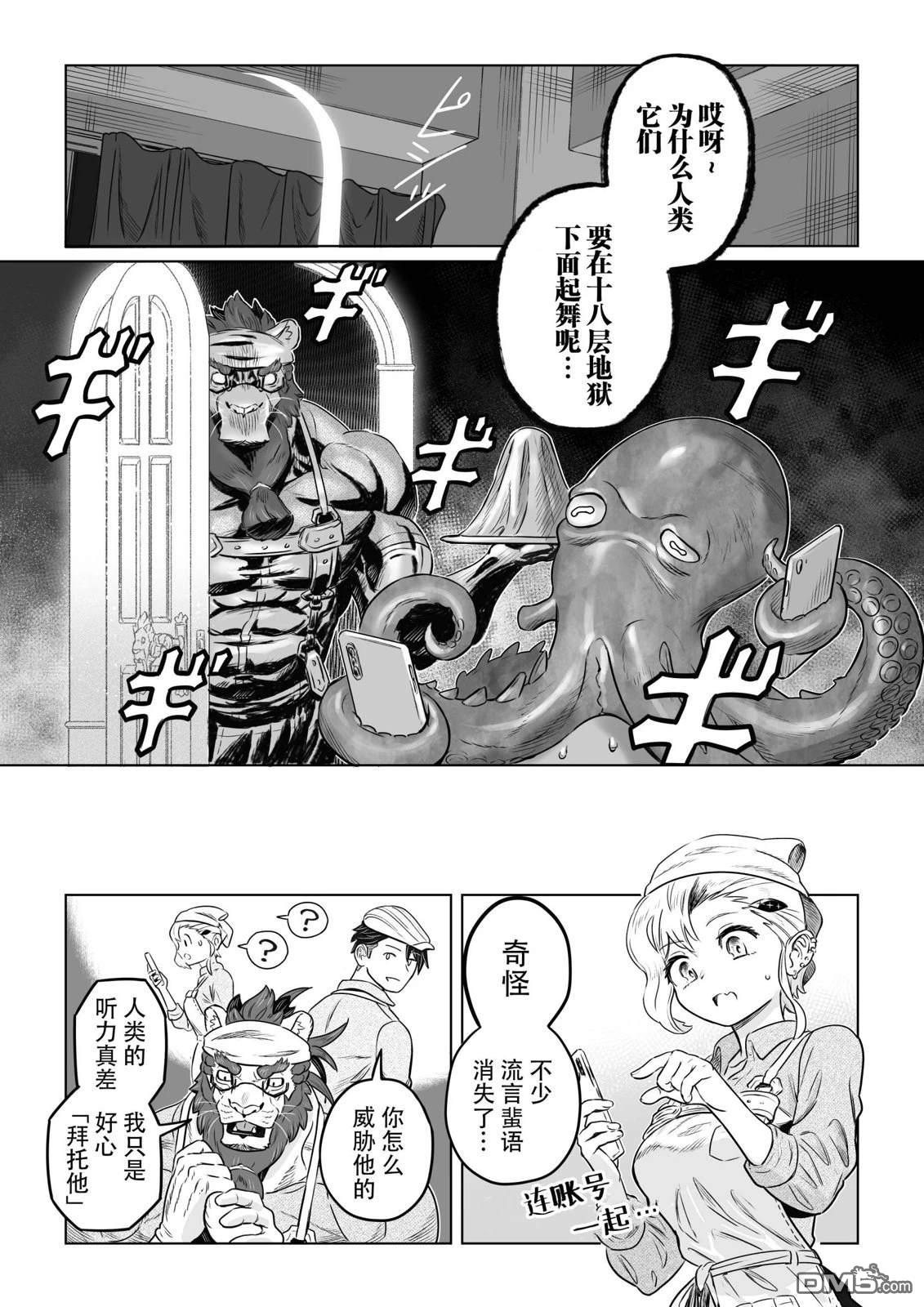 这里是咖啡厅·新魔王城 第2话 第11页