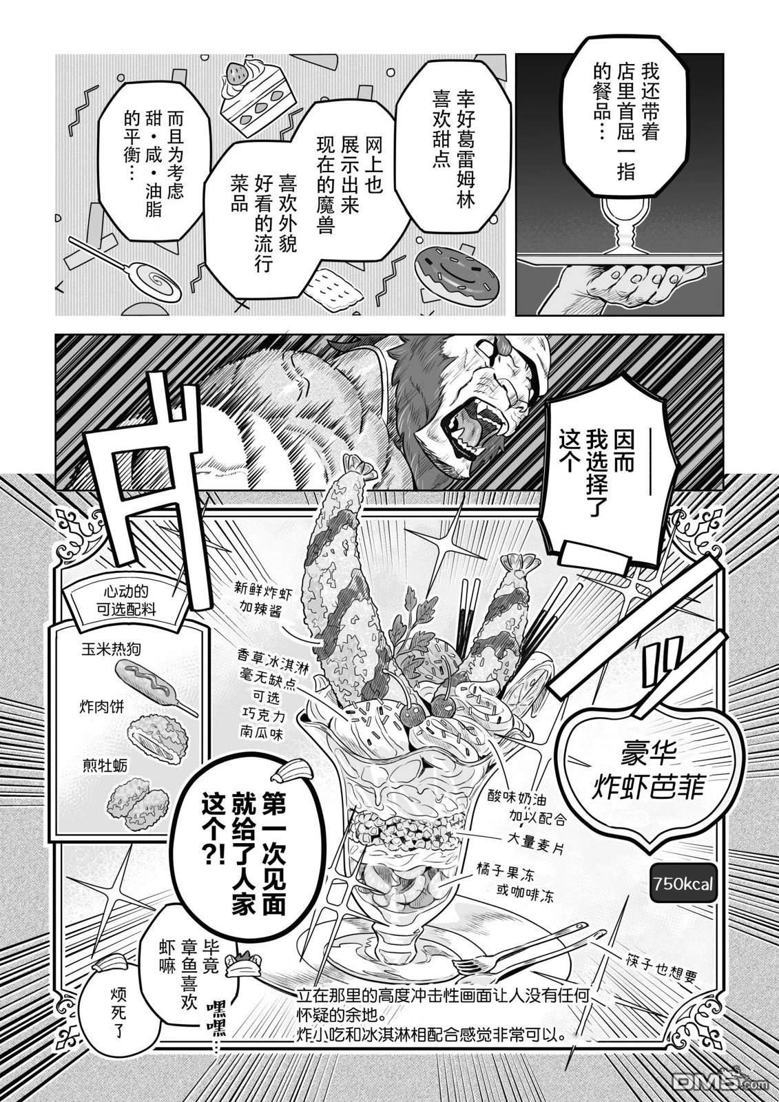 这里是咖啡厅·新魔王城 第2话 第12页