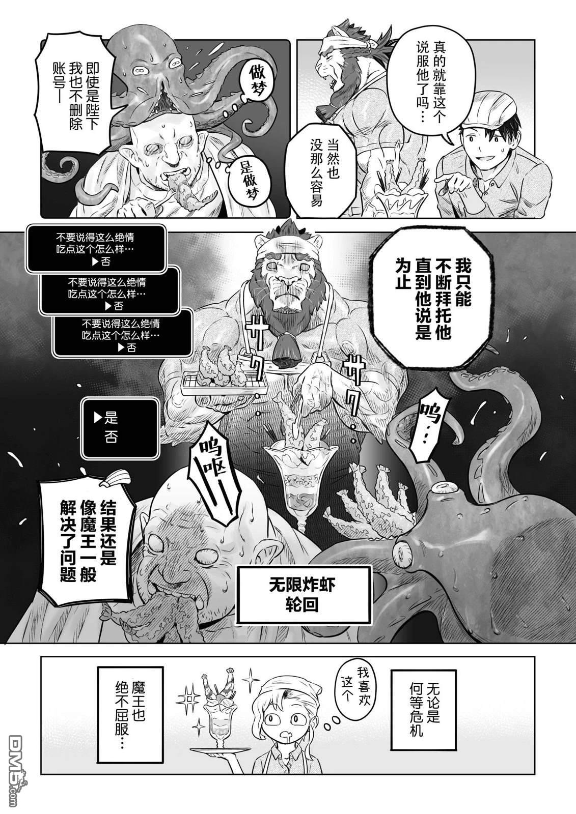 这里是咖啡厅·新魔王城 第2话 第13页