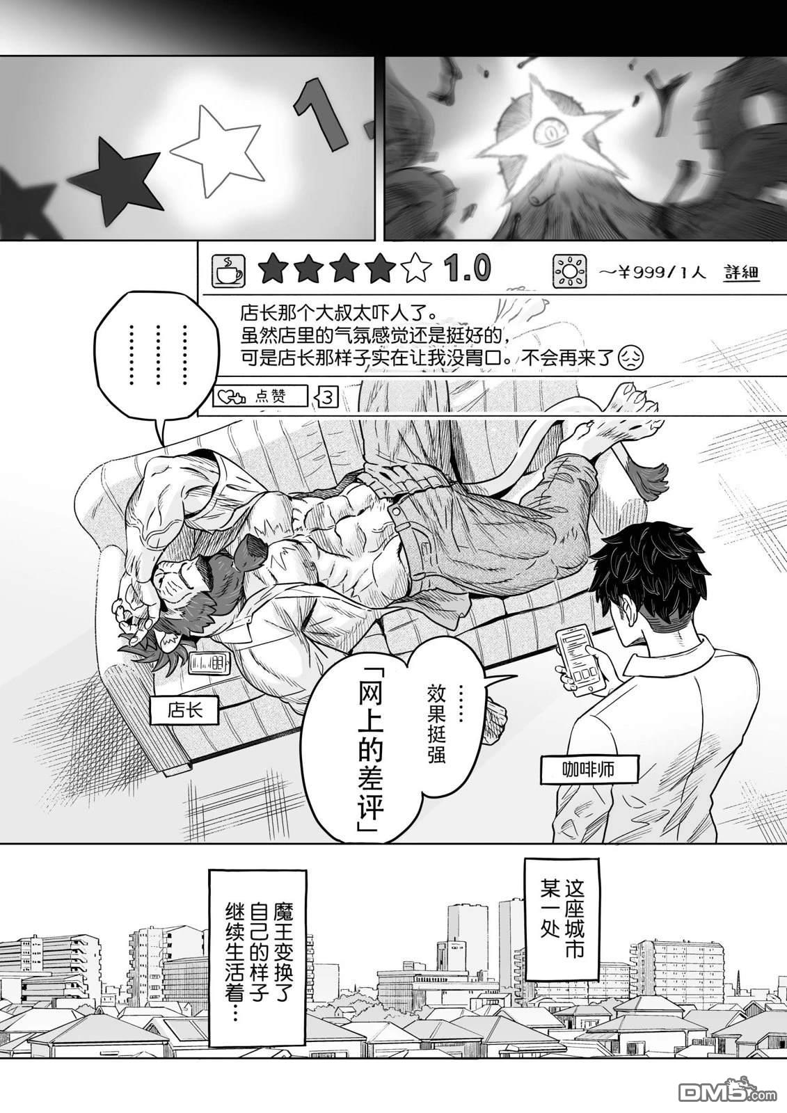 这里是咖啡厅·新魔王城 第2话 第2页