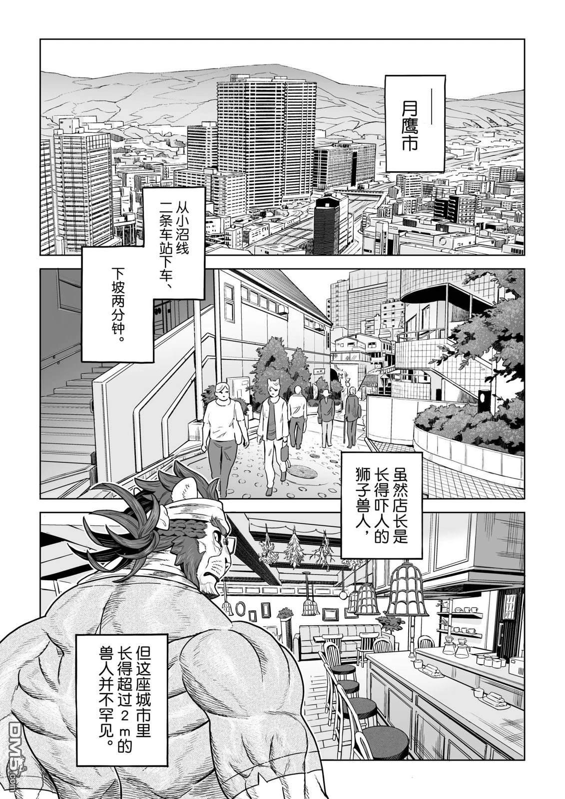 这里是咖啡厅·新魔王城 第2话 第3页