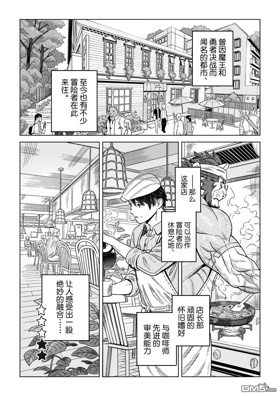 这里是咖啡厅·新魔王城 第2话 第4页