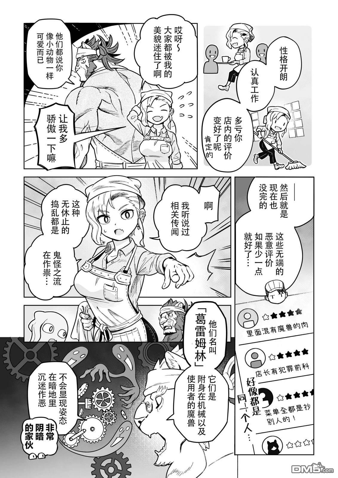 这里是咖啡厅·新魔王城 第2话 第7页