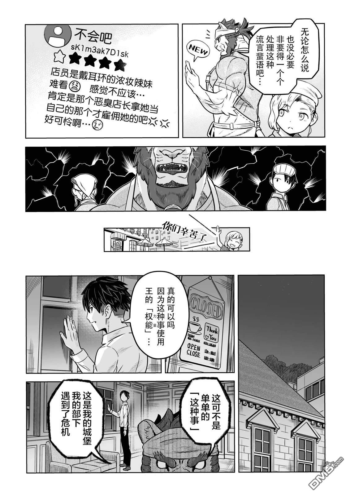 这里是咖啡厅·新魔王城 第2话 第8页