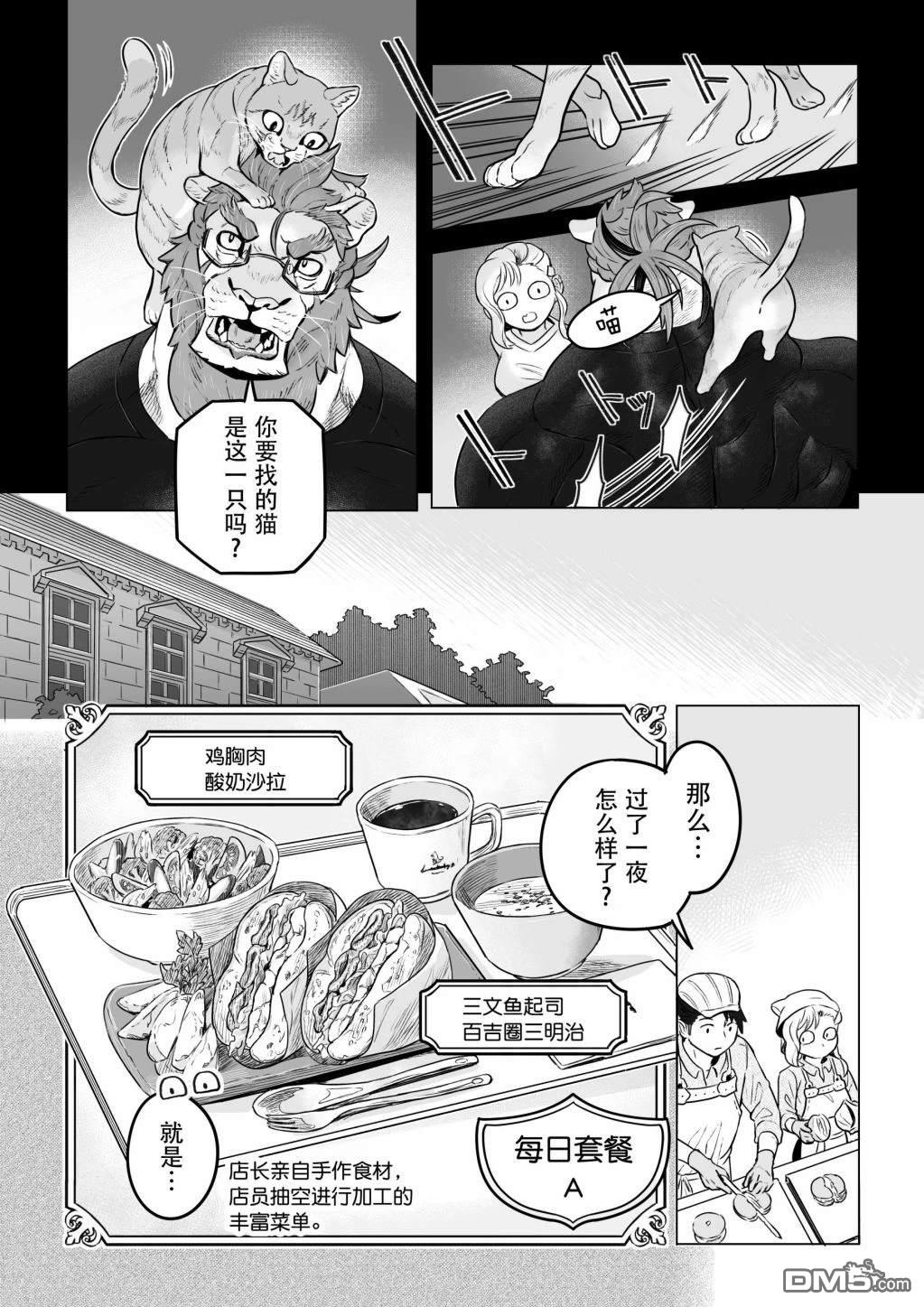 这里是咖啡厅·新魔王城 第3话 第12页