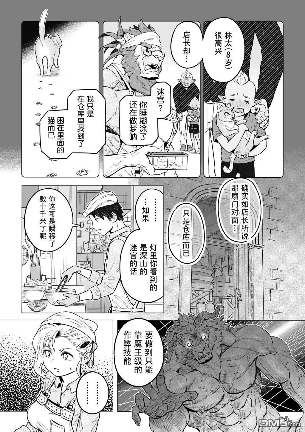 这里是咖啡厅·新魔王城 第3话 第13页