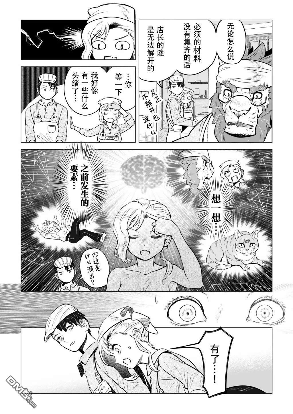 这里是咖啡厅·新魔王城 第3话 第14页