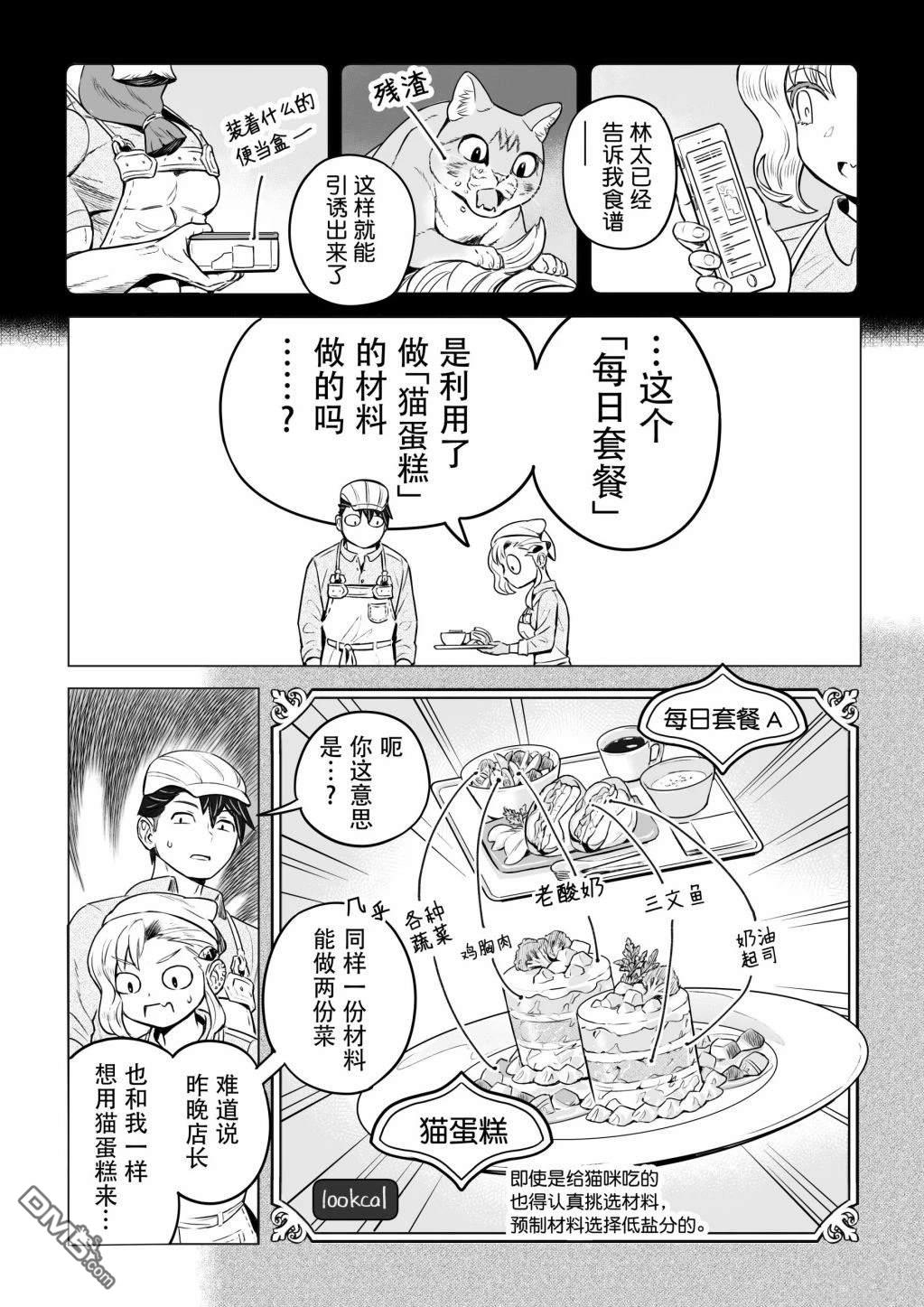 这里是咖啡厅·新魔王城 第3话 第15页