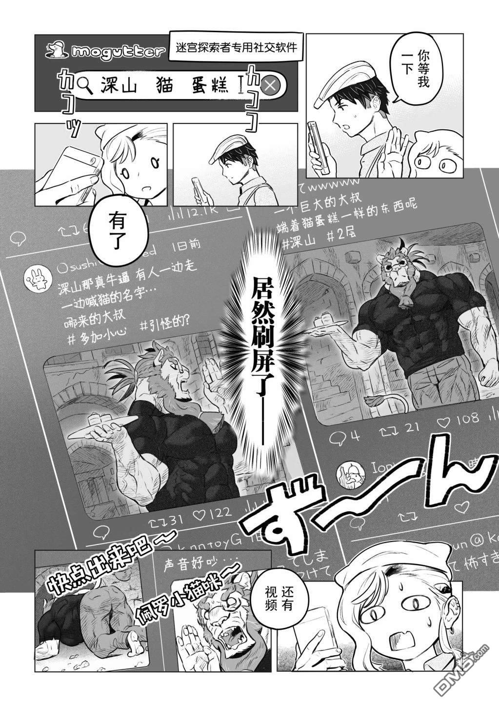 这里是咖啡厅·新魔王城 第3话 第16页