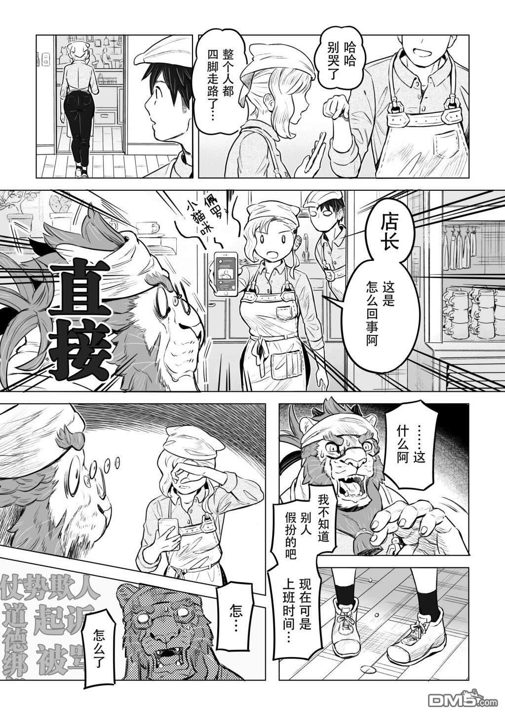 这里是咖啡厅·新魔王城 第3话 第17页