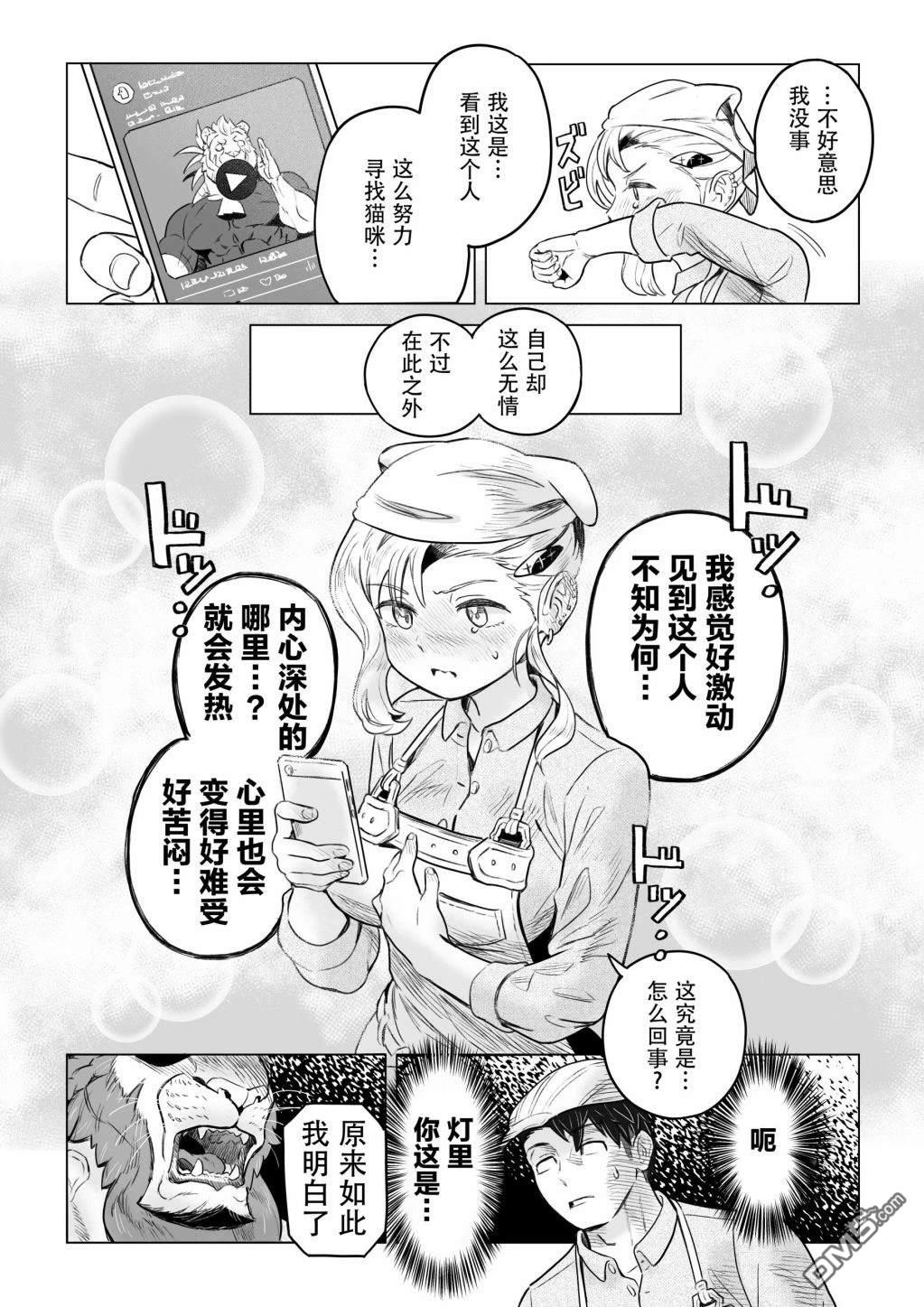 这里是咖啡厅·新魔王城 第3话 第18页