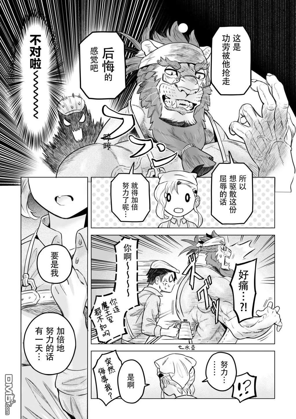 这里是咖啡厅·新魔王城 第3话 第19页