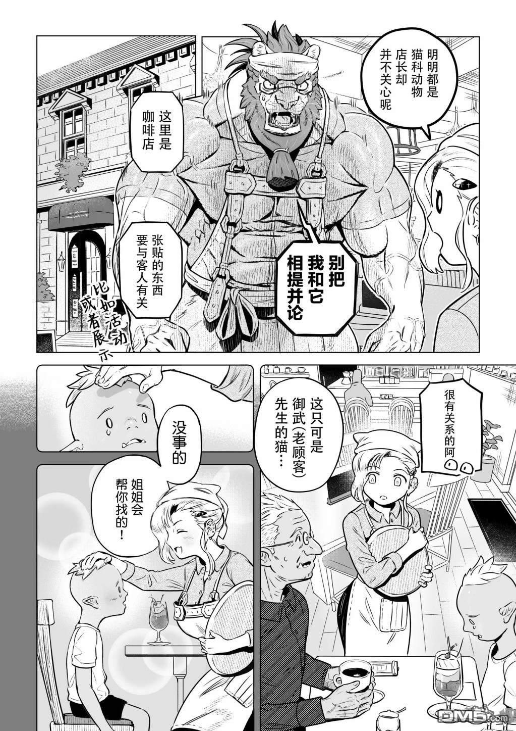 这里是咖啡厅·新魔王城 第3话 第2页
