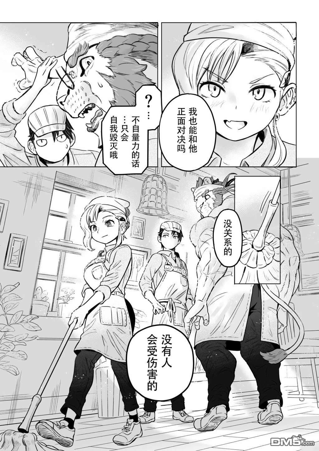 这里是咖啡厅·新魔王城 第3话 第20页