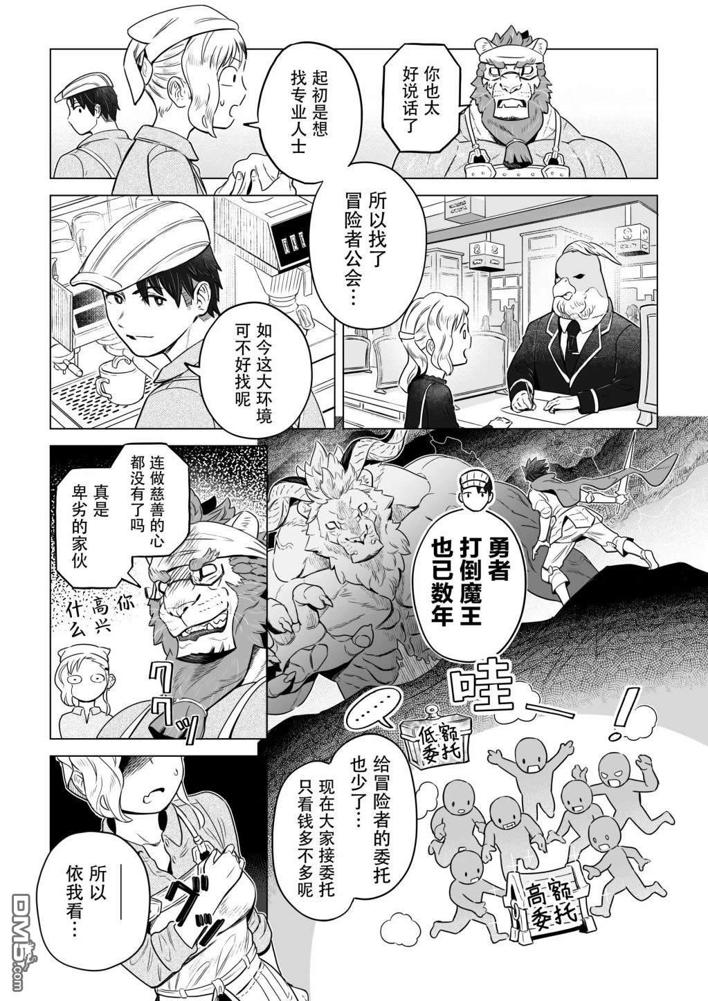 这里是咖啡厅·新魔王城 第3话 第3页