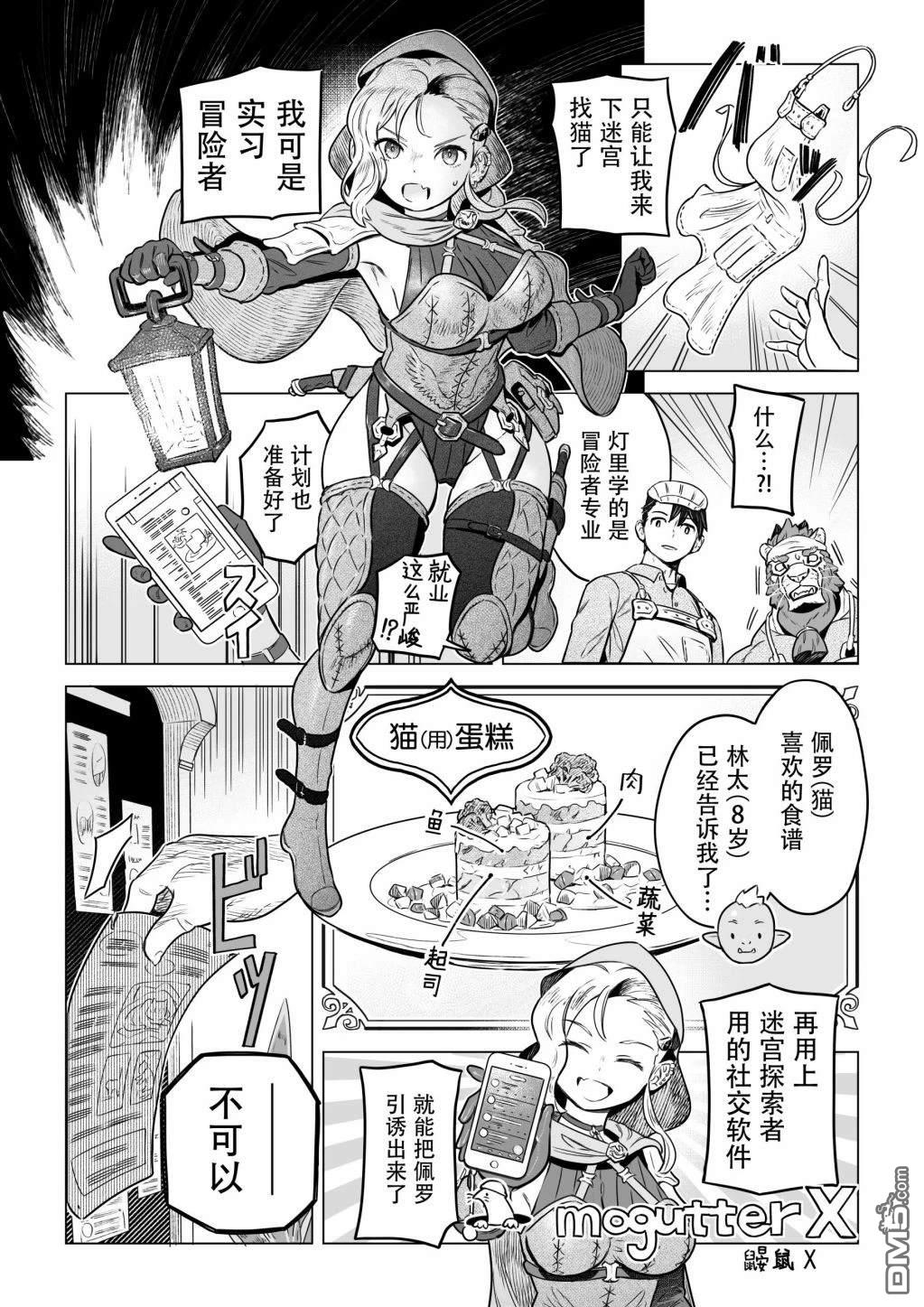 这里是咖啡厅·新魔王城 第3话 第4页