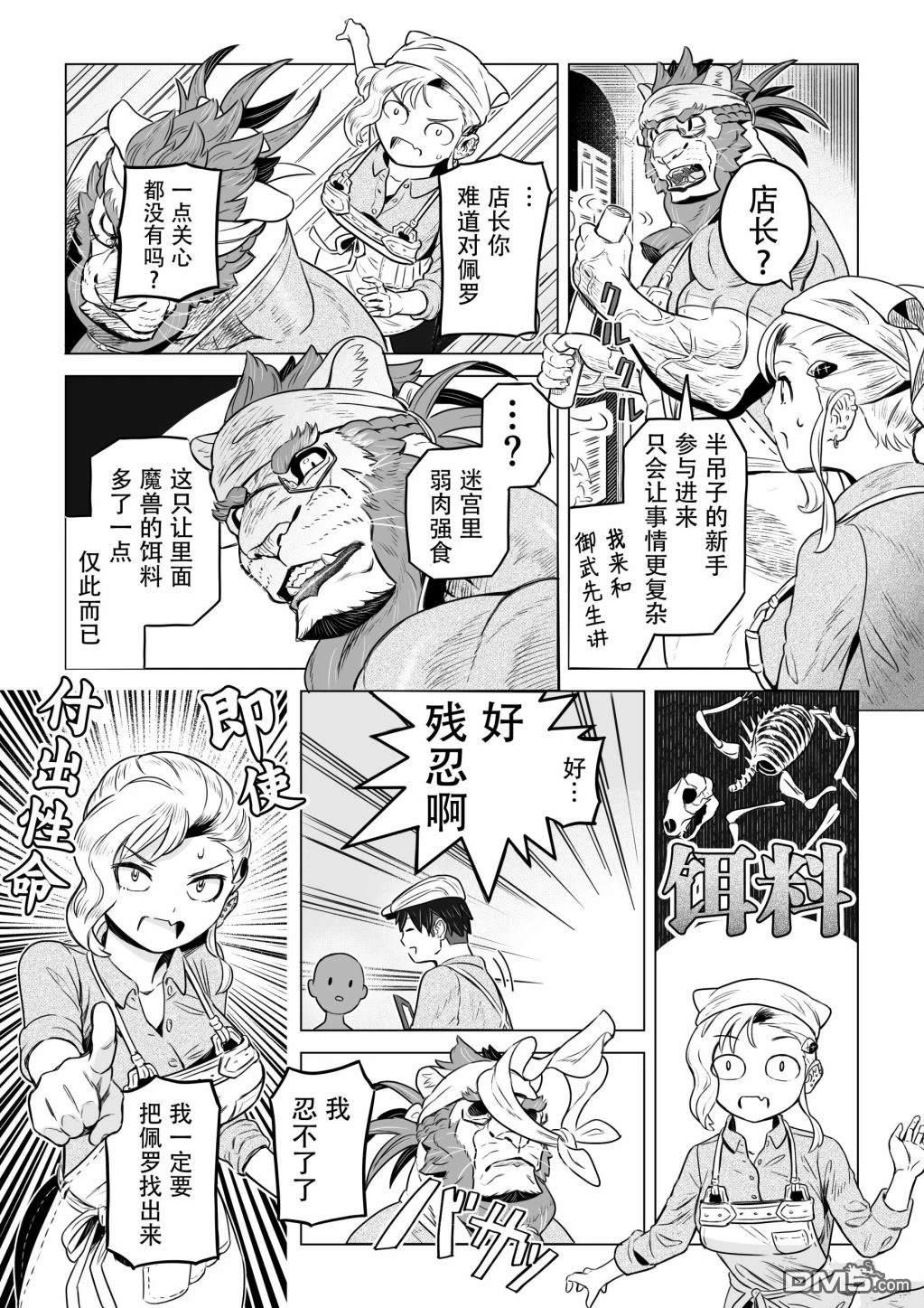 这里是咖啡厅·新魔王城 第3话 第5页