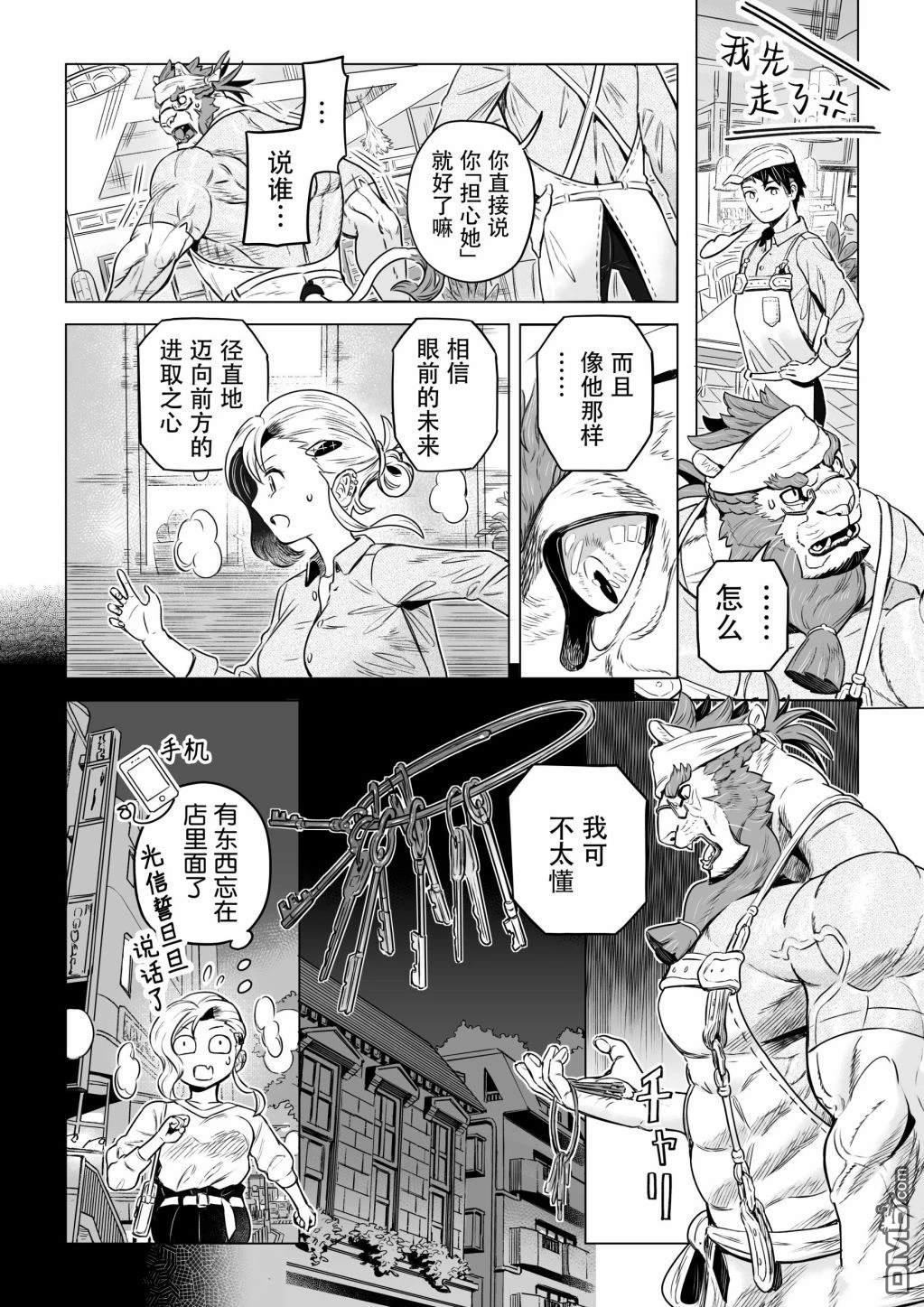 这里是咖啡厅·新魔王城 第3话 第6页