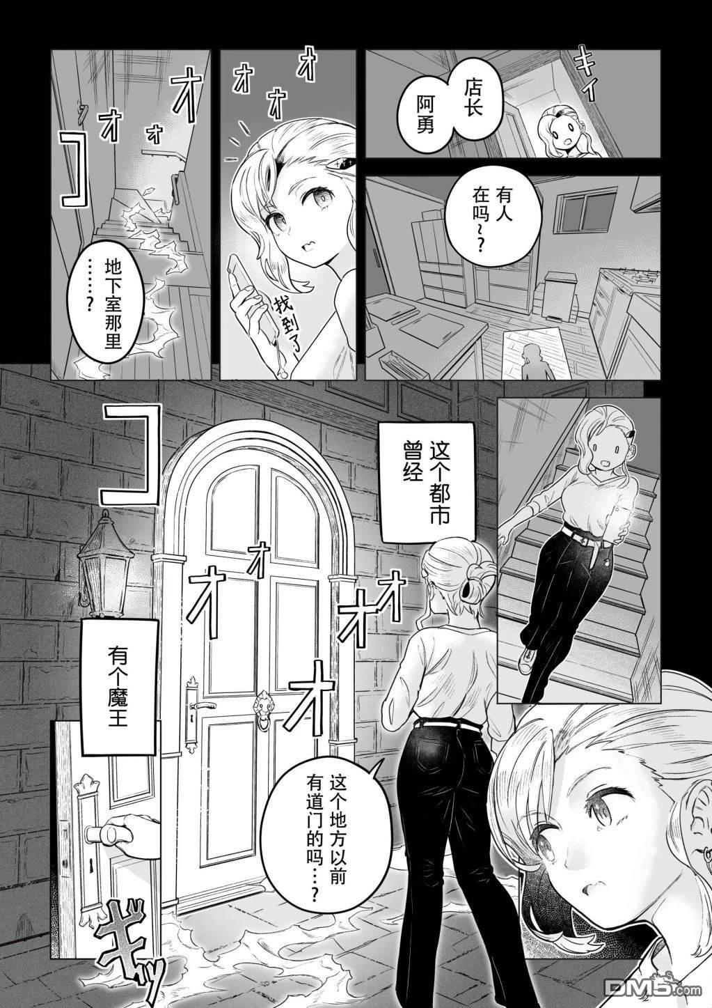 这里是咖啡厅·新魔王城 第3话 第7页