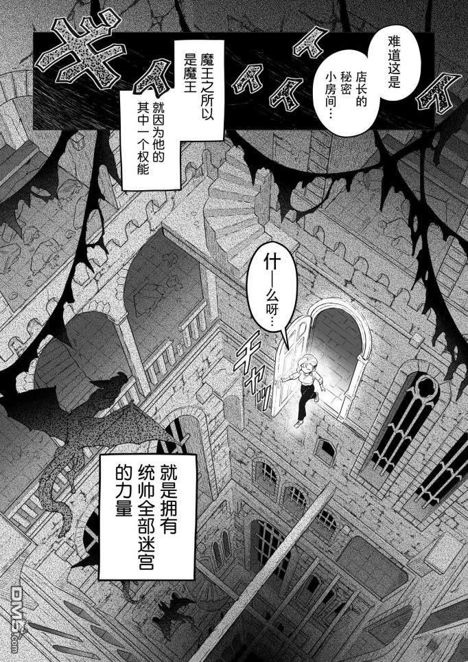 这里是咖啡厅·新魔王城 第3话 第8页