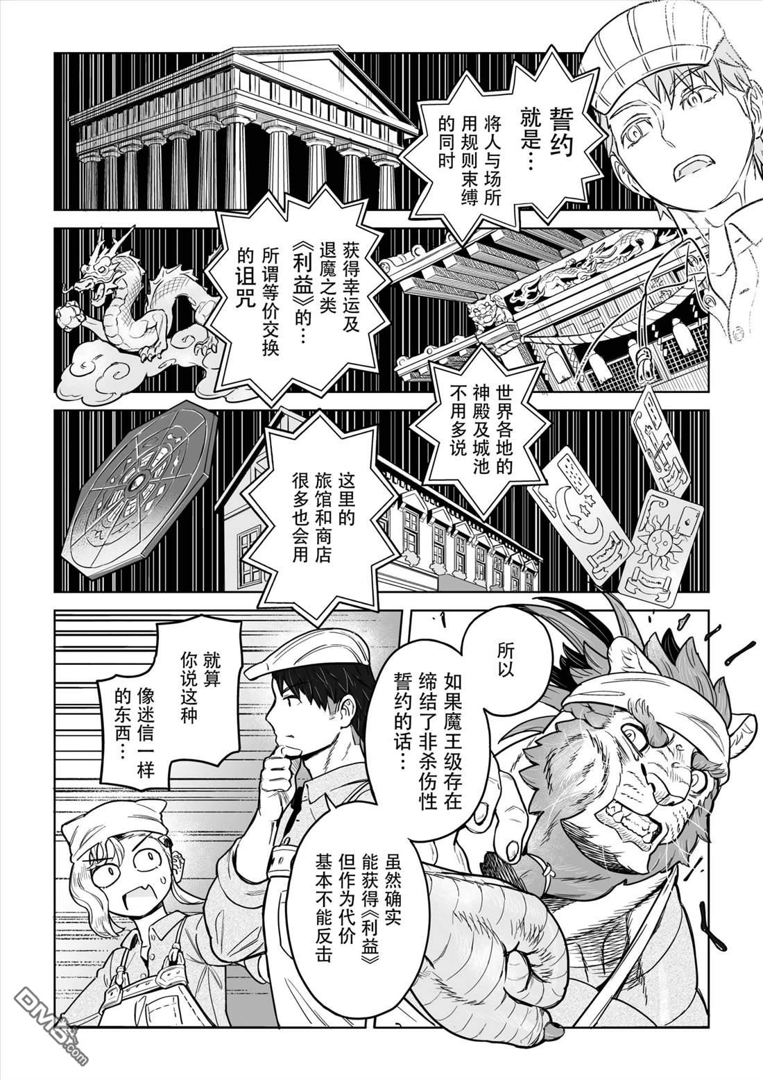 这里是咖啡厅·新魔王城 第4话 第10页