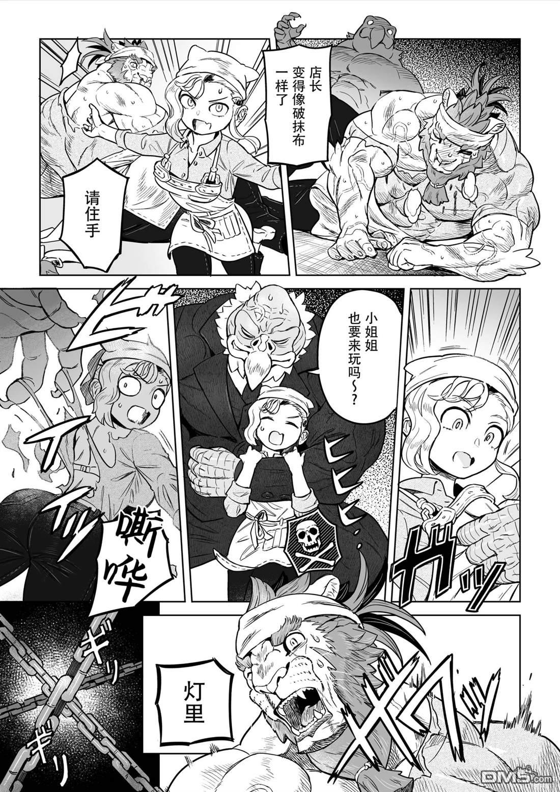 这里是咖啡厅·新魔王城 第4话 第11页