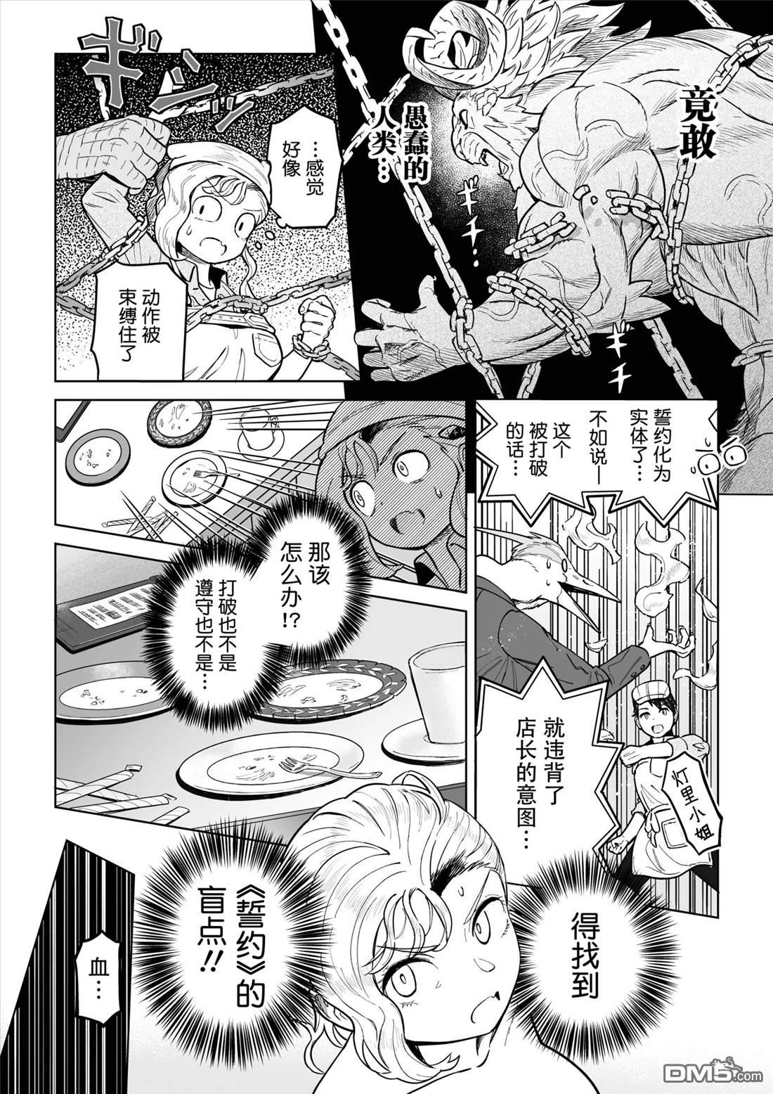 这里是咖啡厅·新魔王城 第4话 第12页