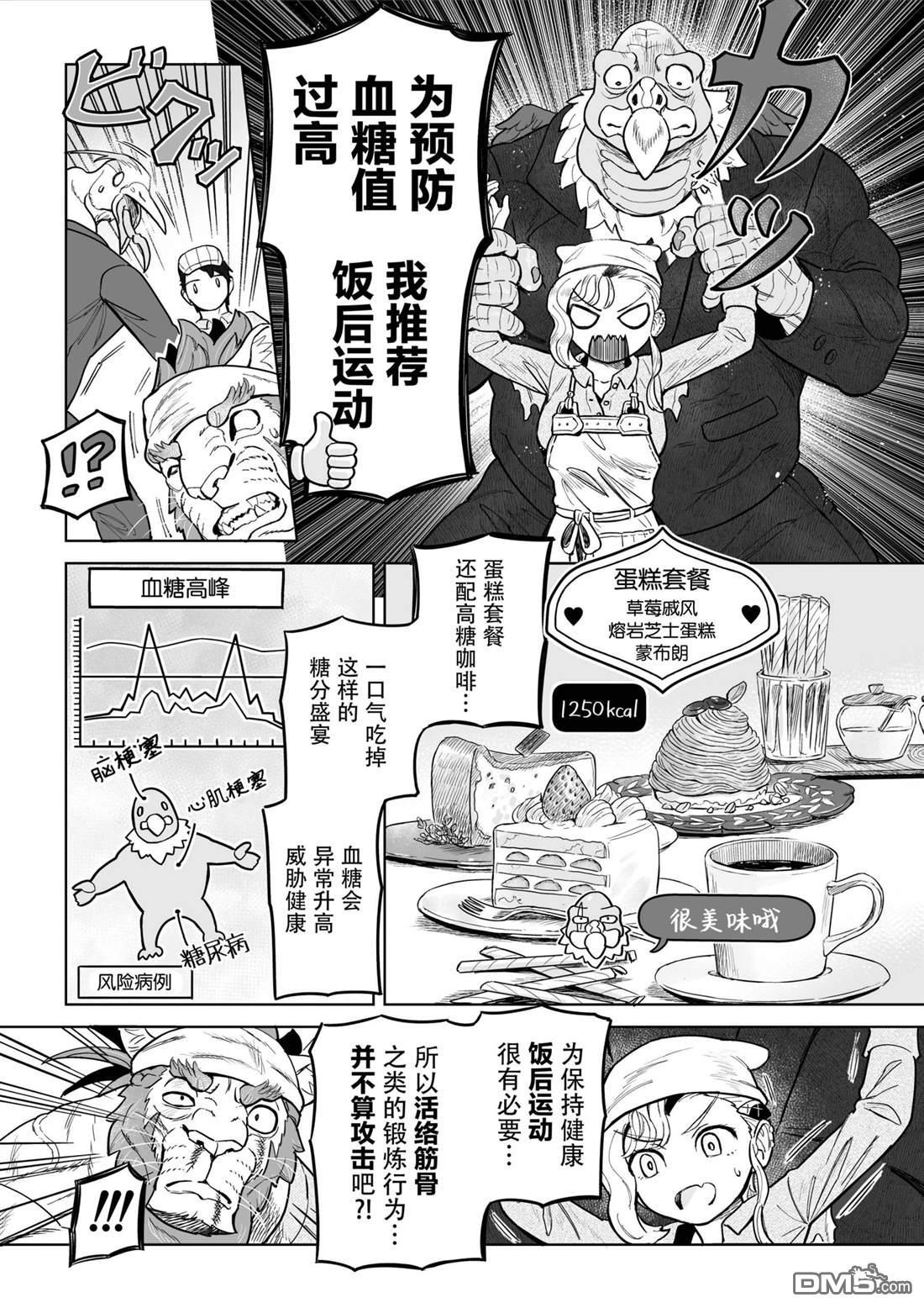 这里是咖啡厅·新魔王城 第4话 第13页
