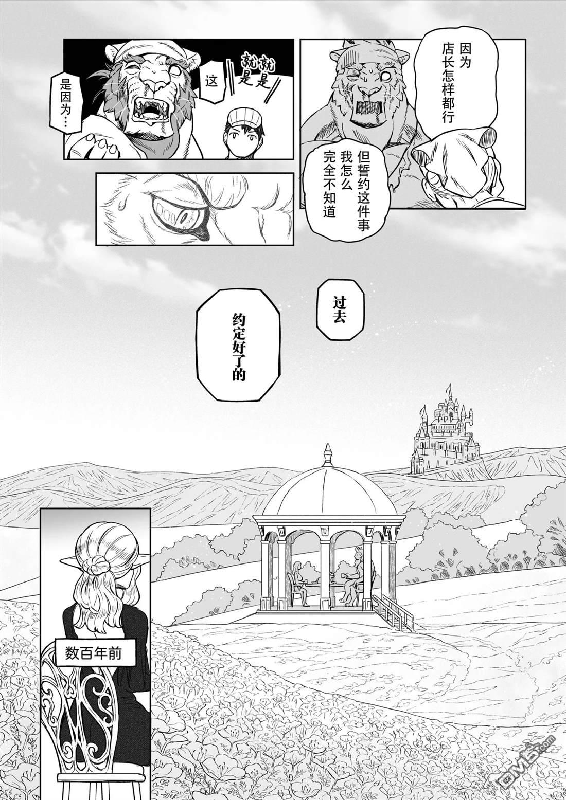 这里是咖啡厅·新魔王城 第4话 第17页