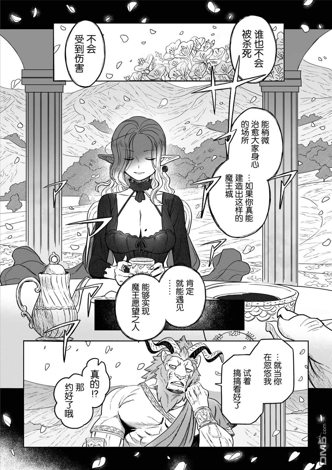 这里是咖啡厅·新魔王城 第4话 第18页