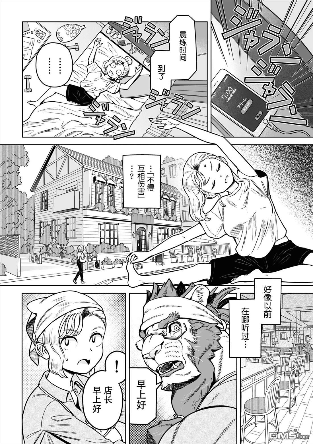 这里是咖啡厅·新魔王城 第4话 第2页