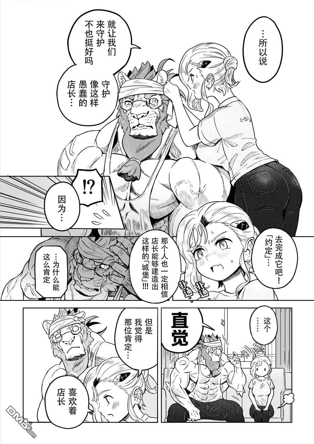 这里是咖啡厅·新魔王城 第4话 第20页