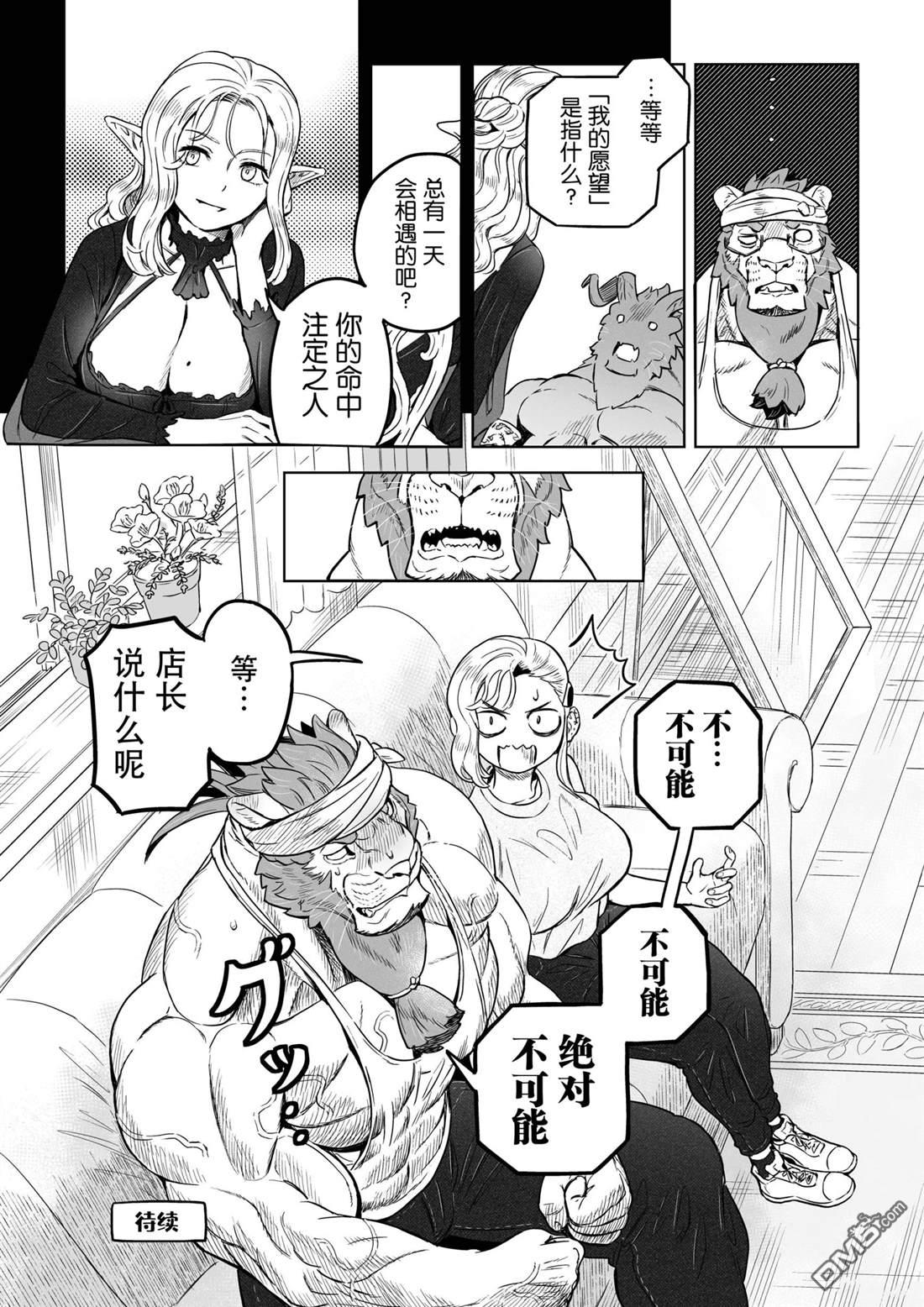 这里是咖啡厅·新魔王城 第4话 第21页