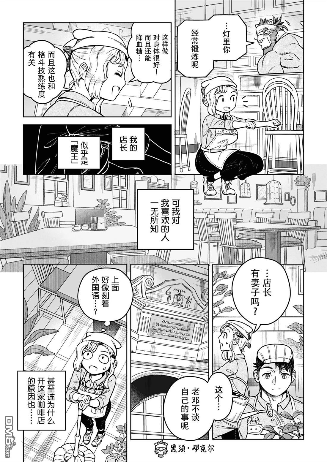 这里是咖啡厅·新魔王城 第4话 第3页