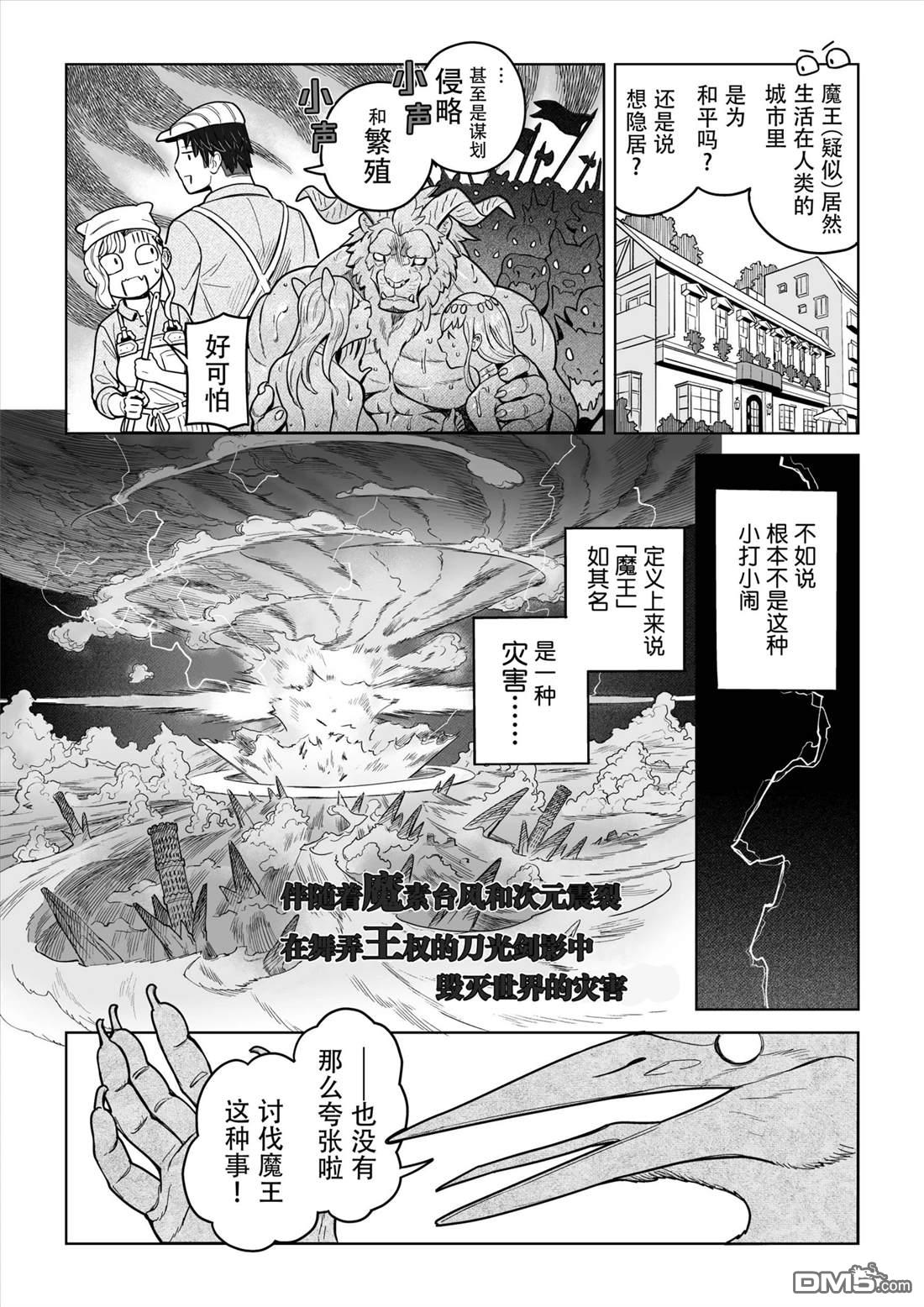 这里是咖啡厅·新魔王城 第4话 第4页