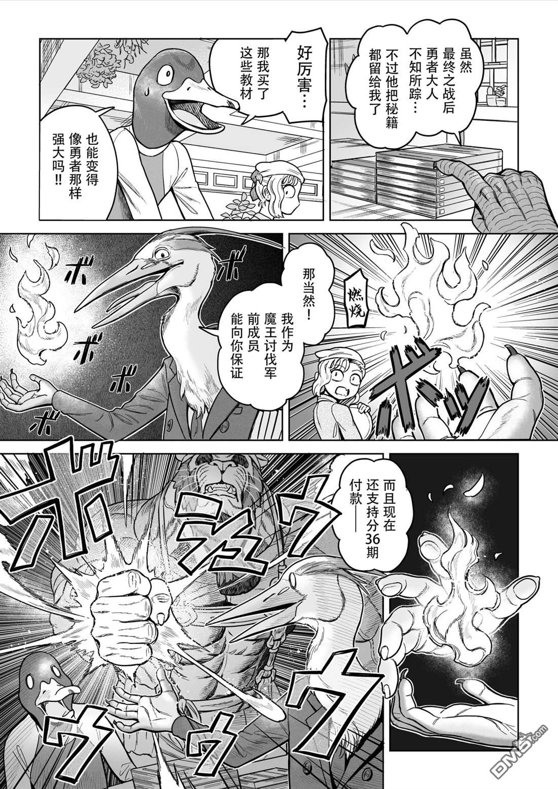 这里是咖啡厅·新魔王城 第4话 第5页