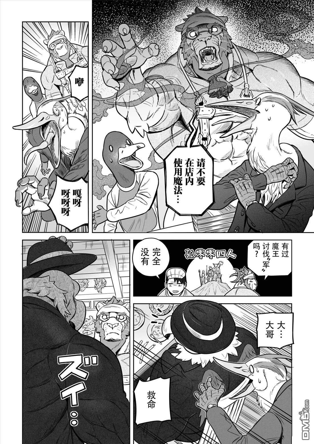 这里是咖啡厅·新魔王城 第4话 第6页