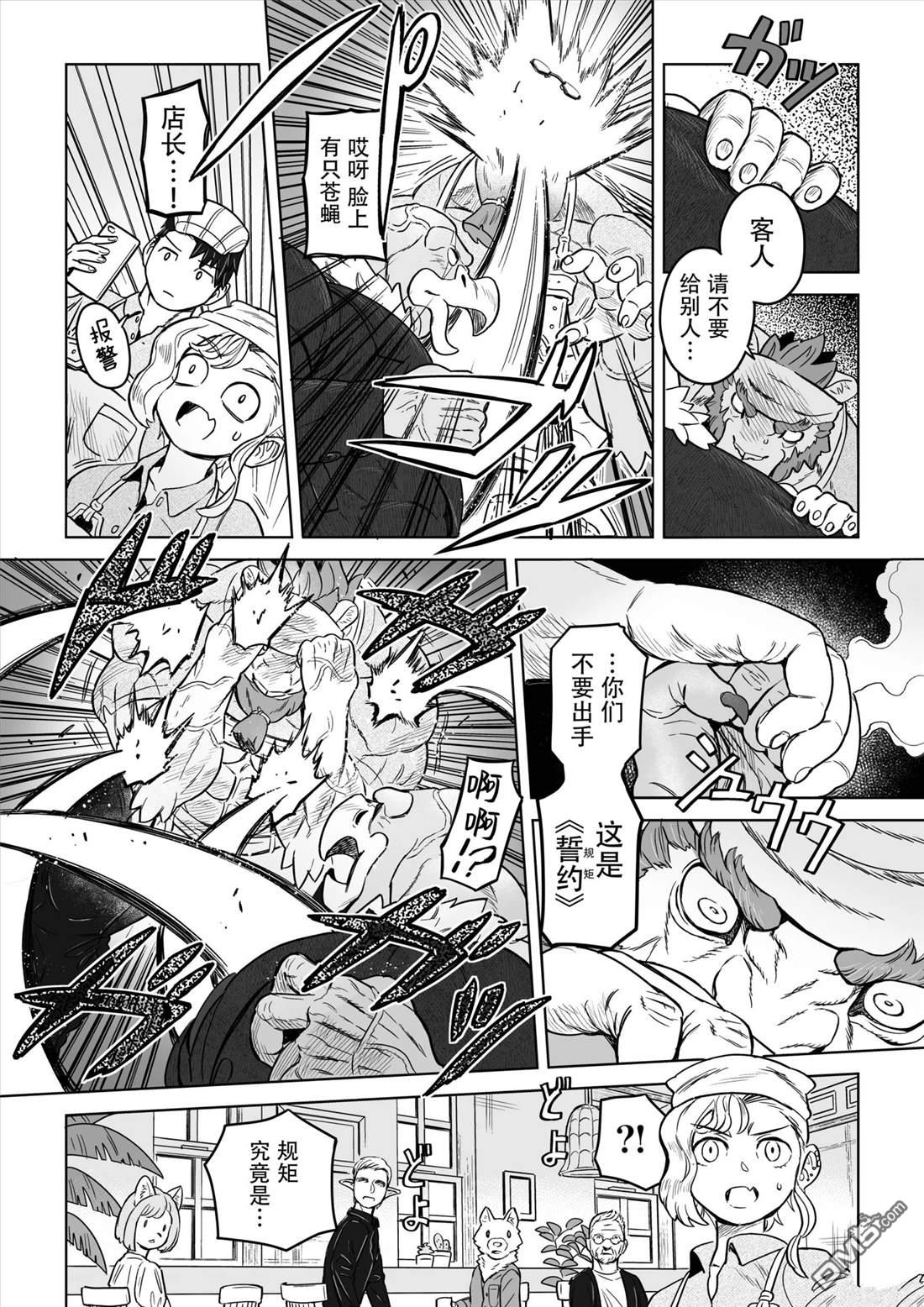 这里是咖啡厅·新魔王城 第4话 第8页