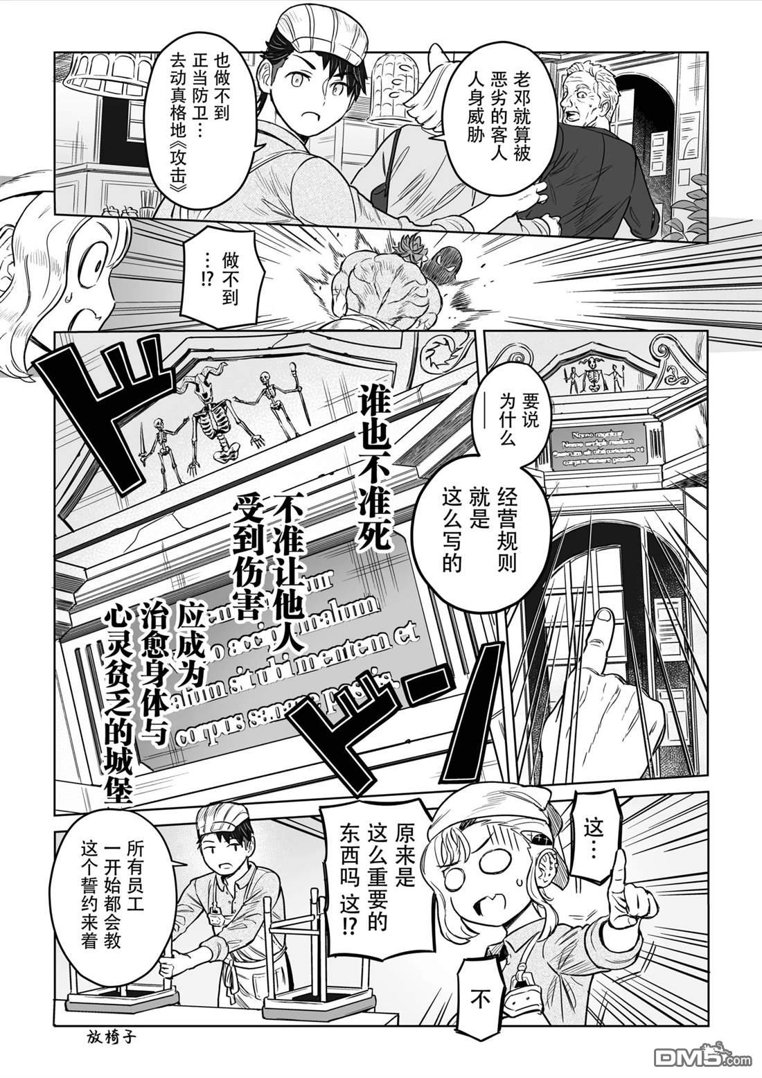 这里是咖啡厅·新魔王城 第4话 第9页