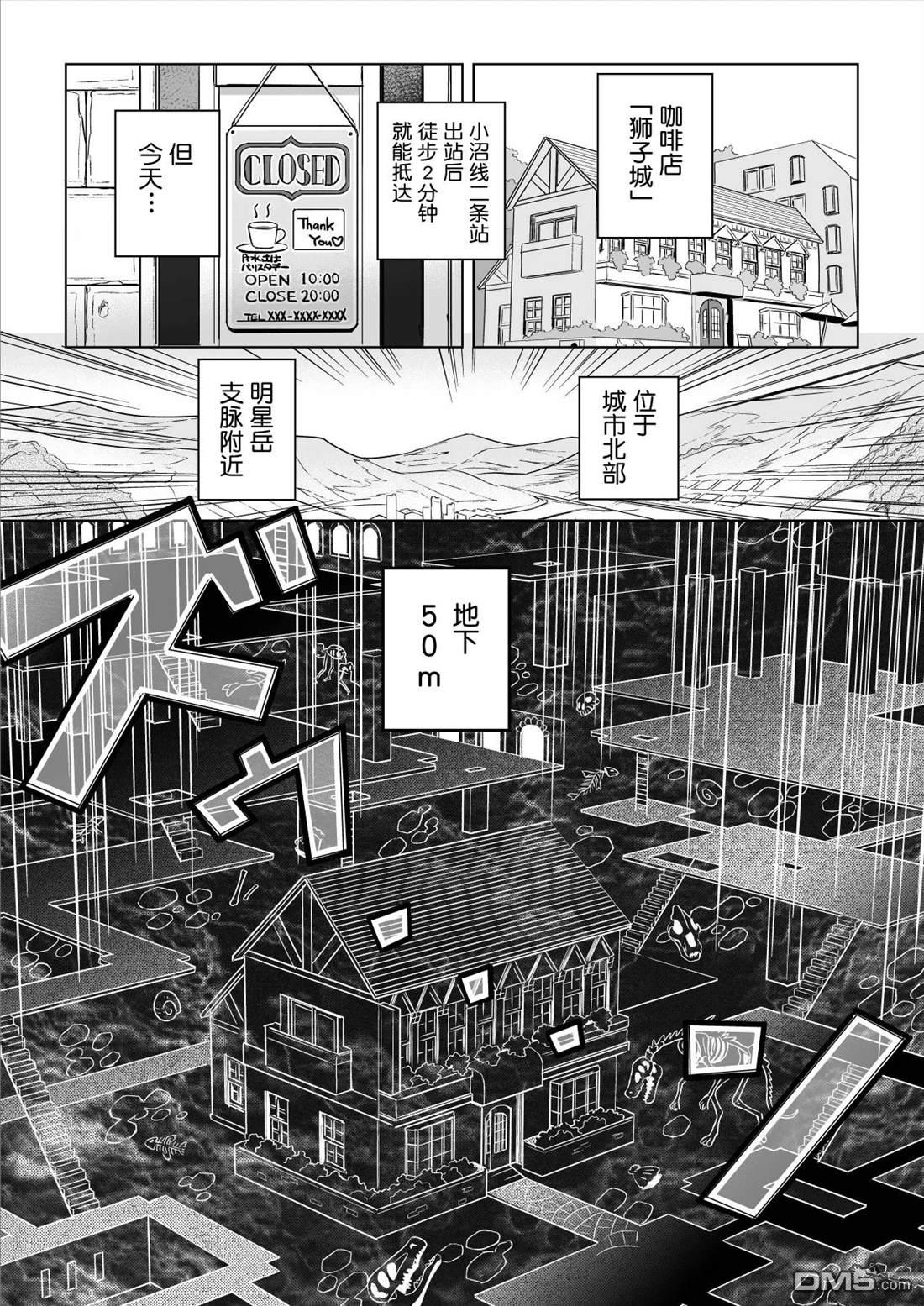 这里是咖啡厅·新魔王城 第5话 第10页