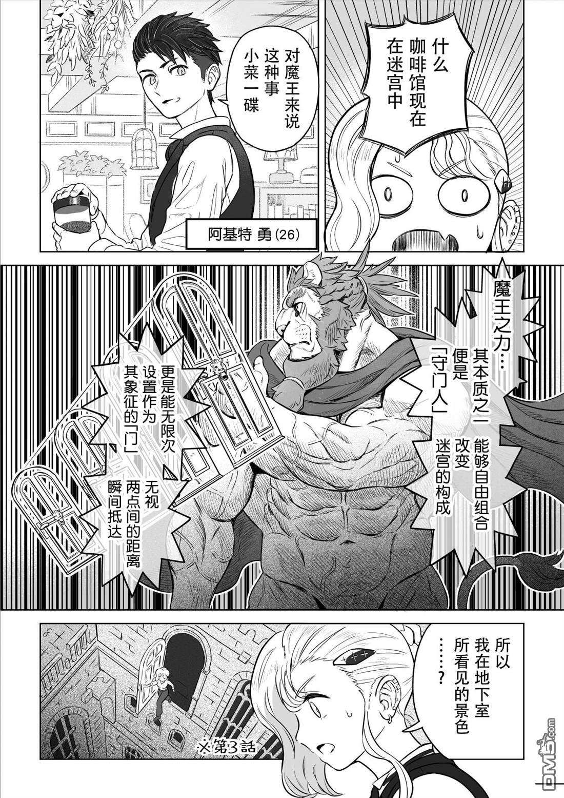 这里是咖啡厅·新魔王城 第5话 第11页