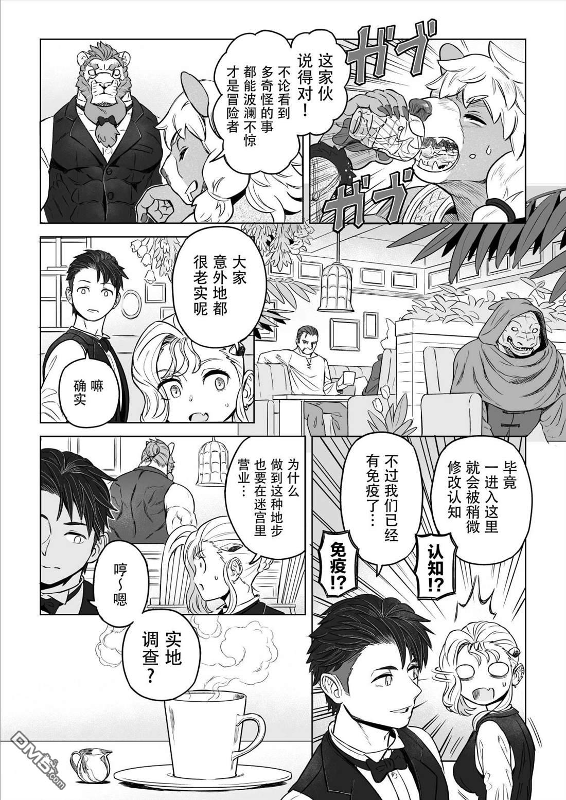 这里是咖啡厅·新魔王城 第5话 第13页