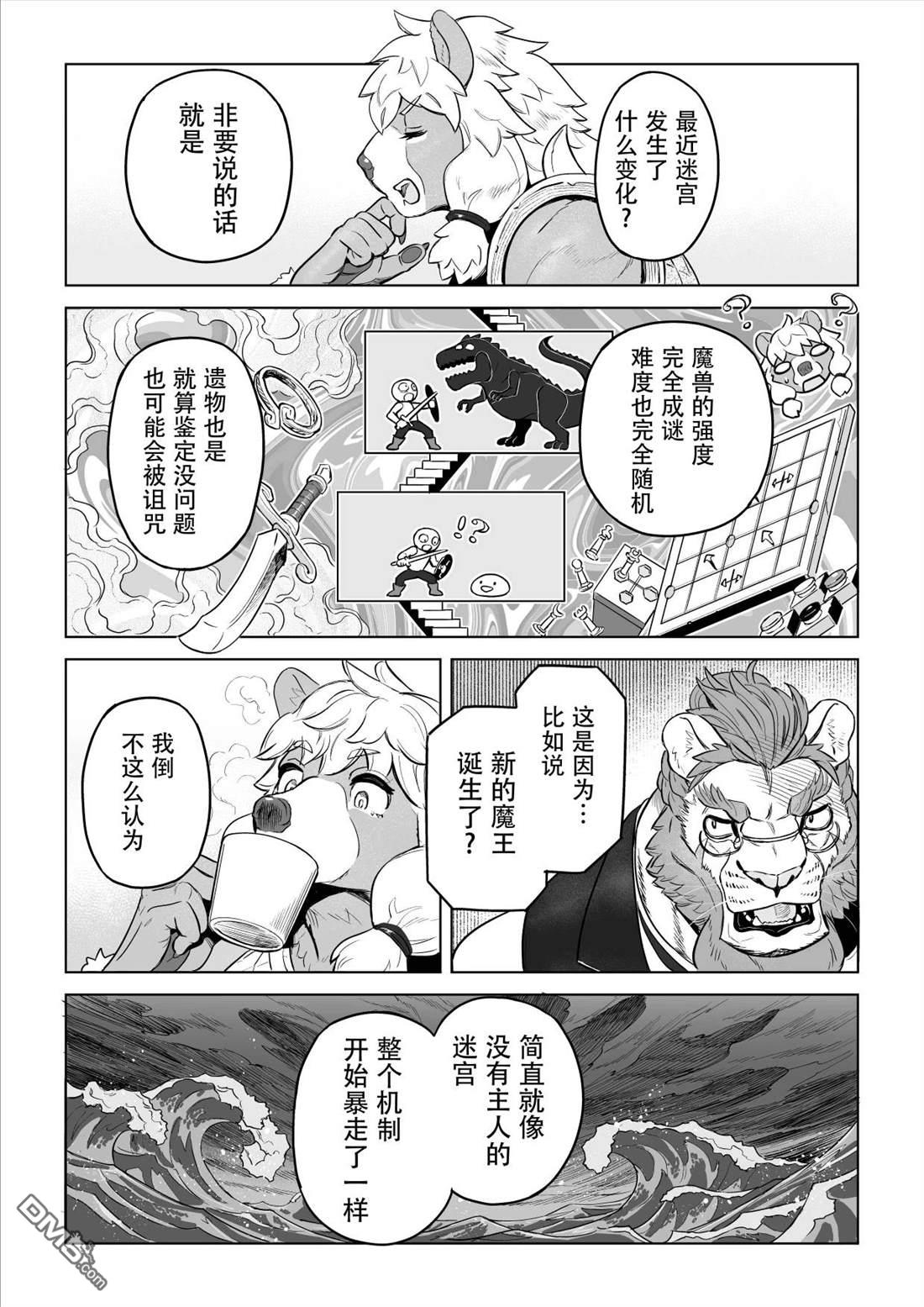 这里是咖啡厅·新魔王城 第5话 第14页