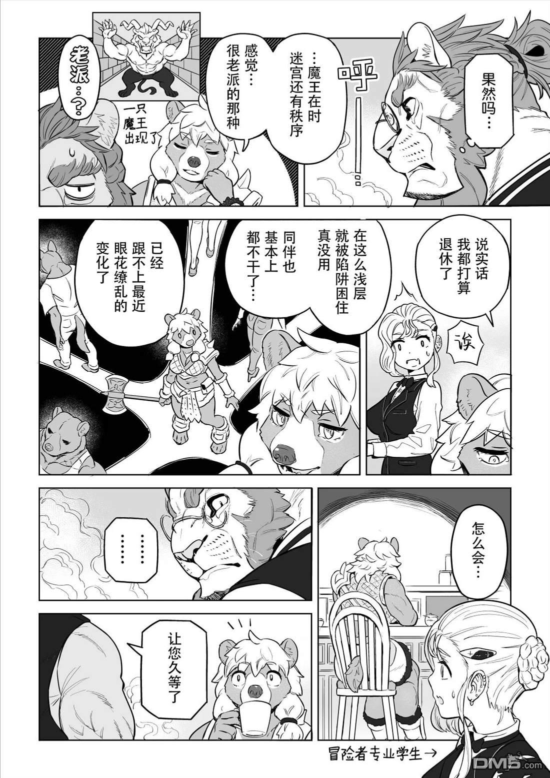 这里是咖啡厅·新魔王城 第5话 第15页