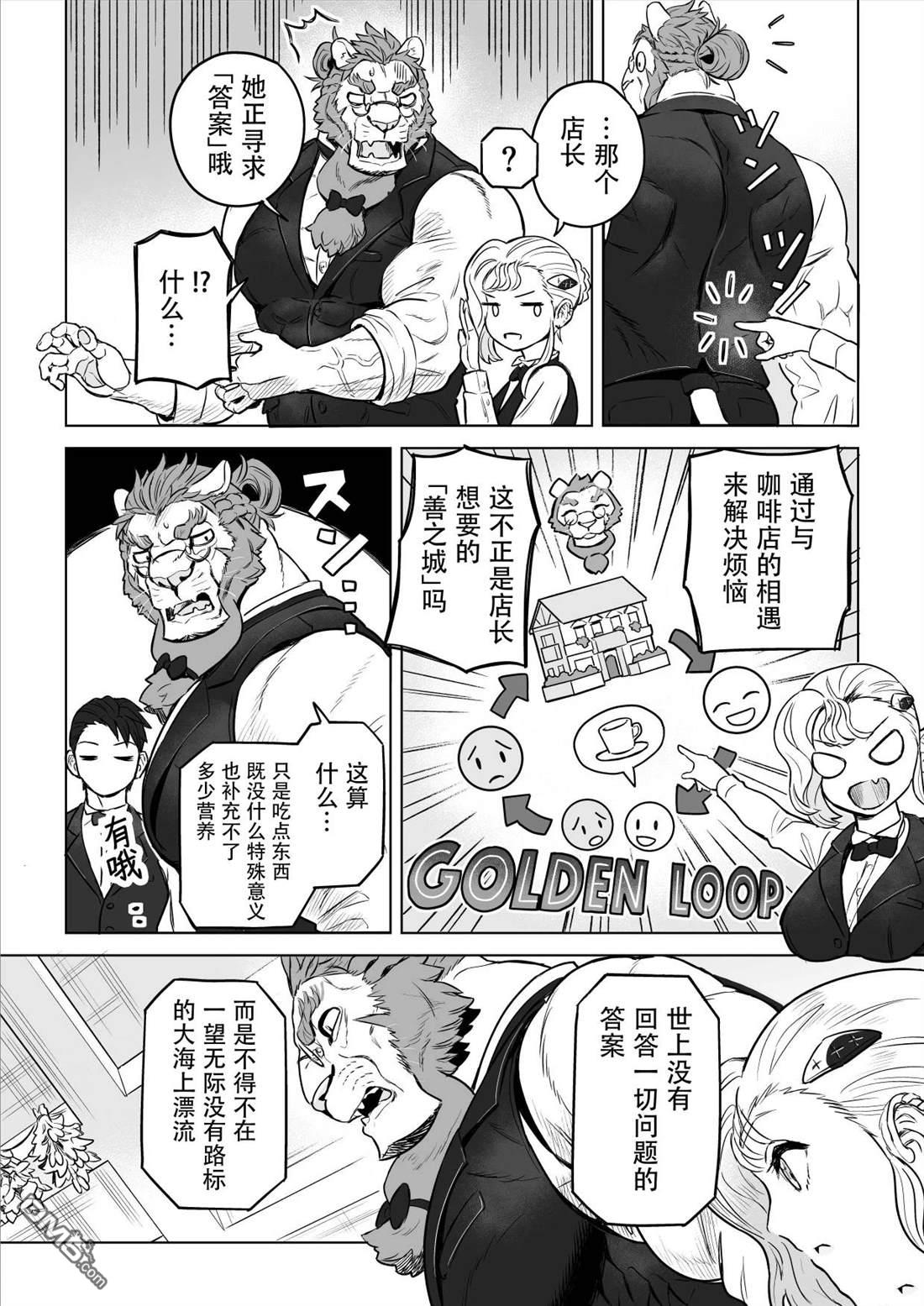 这里是咖啡厅·新魔王城 第5话 第17页