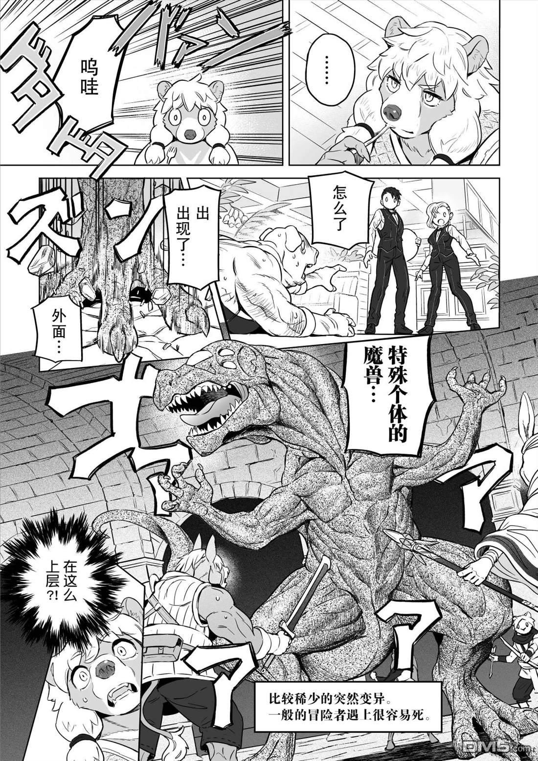 这里是咖啡厅·新魔王城 第5话 第18页
