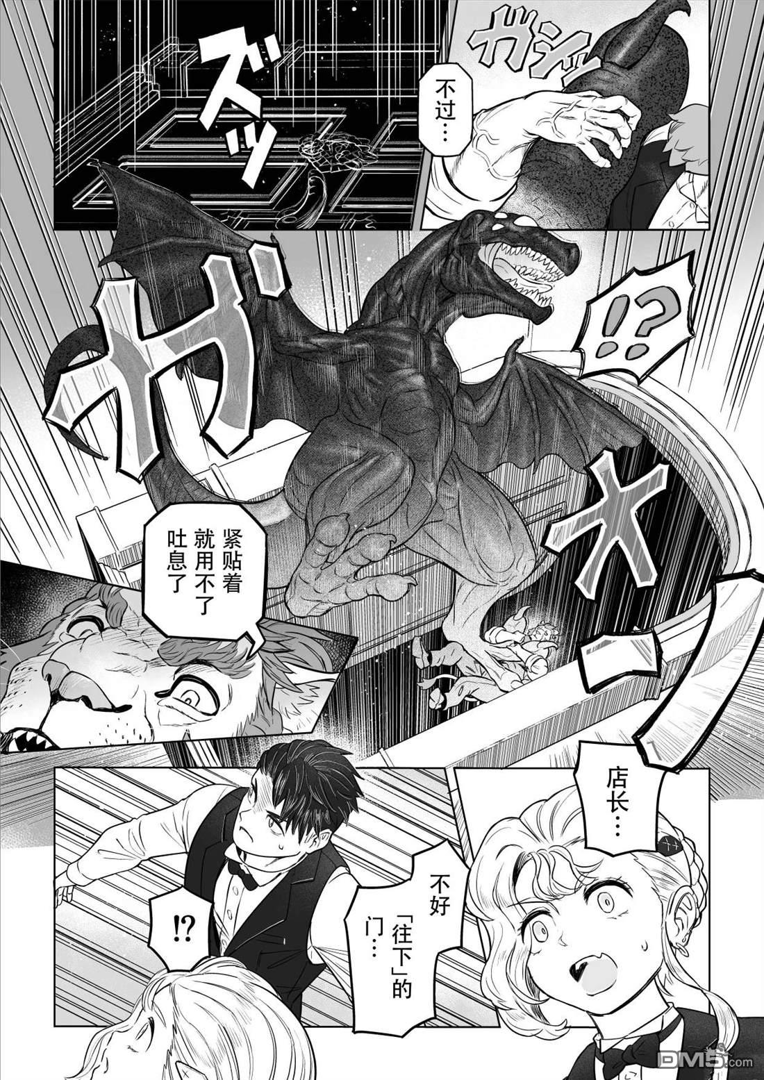 这里是咖啡厅·新魔王城 第5话 第23页